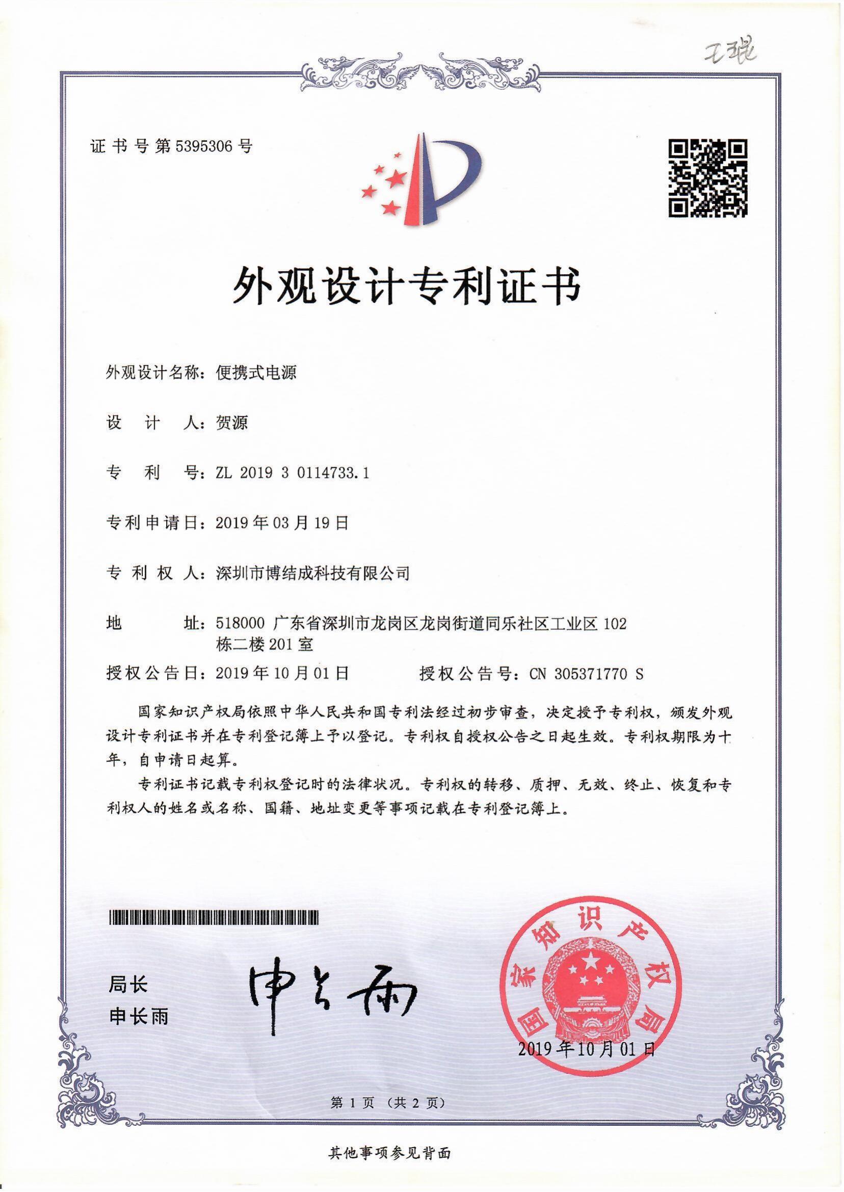 產(chǎn)品設(shè)計(jì)專利