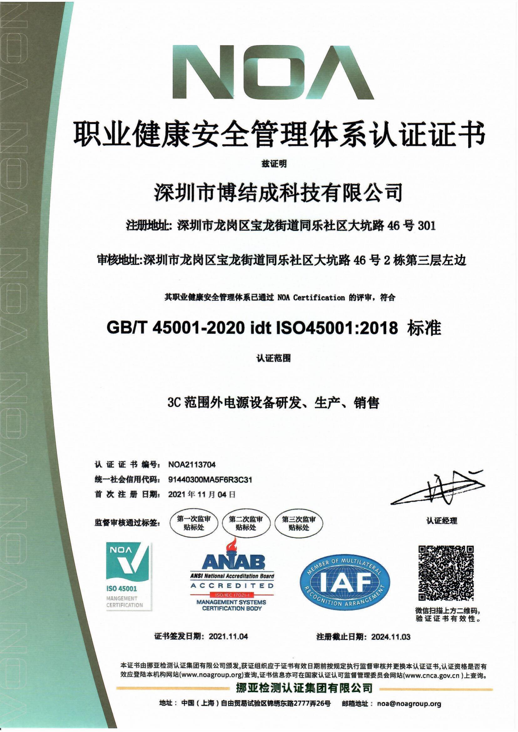 職業(yè)健康安全管理體系證書